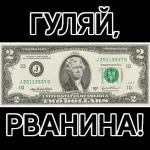 Деньги