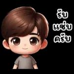 รับ แช่ง ครับ