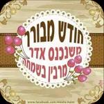 Purim Sameach