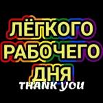 работа