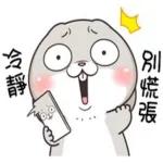 你能讓我的心暖暖的。