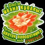 Ивана Купалы