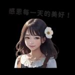 可爱的花姑娘们