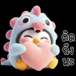 หายใจนะรัก