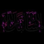 الله بمهات
ويعميك
ويبارك