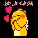 طابت ليلتك حبيبي