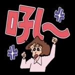 蠟筆小新 大文字貼圖2
