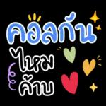  เดินไปด้วยกันทีละขั้นนะ 🥰💖✨