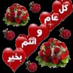 كل عام وأنتم بخير