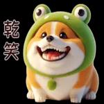 柯基蛙好可愛！