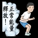 生活週記：认识第一週