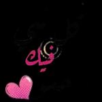 زادك الله من فصاله