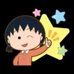 櫻桃小丸子 歡樂家族