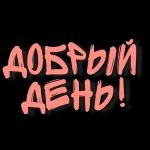 Доброе утро