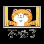 白爛貓58☆名人堂☆