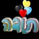 יכול ? אני יכול