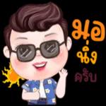 เมอ
ฟัง
ครับ