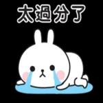 兔子貼圖：真的不想的時候…