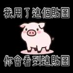 豬豬聯萌_你是豬嗎?只會吃