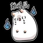 倉鼠慕吉-諧音鼠貼圖