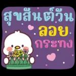 คำน่ารักสวัสดีปีใหม่