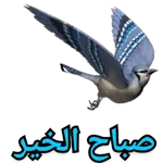 منال