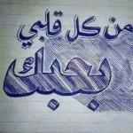 حبب