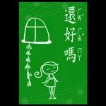 精選過的日常 _I