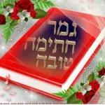 חתימה טובה 