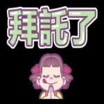 免客氣