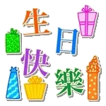 生日快樂 - 台語、中文、英語 (Happy Birthday) @kal_pc