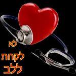 אני אוהב אותך