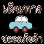 ไม่ดื้อสิ