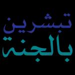 تسلمين ياقلبى