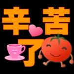 可愛蕃茄-大字超實用日常生活用語