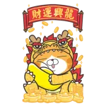 白爛貓新年篇☆賀龍年