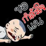 ฉลองกัน!!!