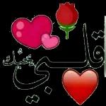 حب 
