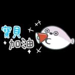 薩卡班甲魚 省空間★好愛老公! (老婆版)