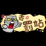 貓爪抓 -小小的你問我答抓-