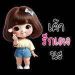 คิ้วท์เกิร์ล : รักนะคะ ❤