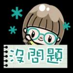 可愛的眼鏡女孩- 1