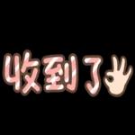 祝你一年365天天开心