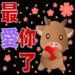可愛牛 愛你在心口難開