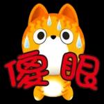 我的開心生活-吉咪咪