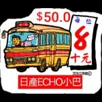 艾份小巴站_3