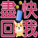 可愛柯基 大字超實用日常生活用語