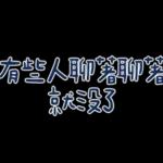 有些人聊著聊著就沒了