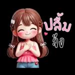 น้องสายน้ำ โซคิวท์