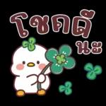 คำน่ารักสวัสดีปีใหม่